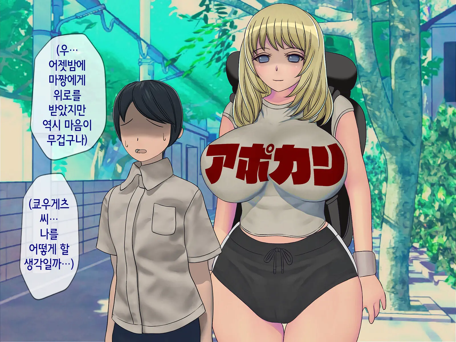Sakusei Gakkyuu (4) ~Seikaku Saiaku No Joshi Shika Inai Gakkou De Seiteki Ijime Seikatsu~ | 착정학급 ~성격 최악의 여자밖에 없는 학교에서 성적 왕따 생활~